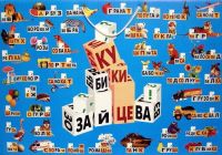 Кубики Н. Зайцева